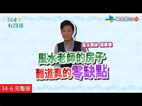 客廳龍虎邊|[ENG]【完整版】風水有關係